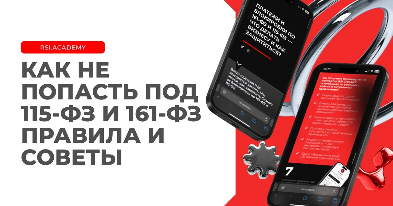 Документ с упоминанием 115‑ФЗ и 161‑ФЗ как правовой основы проверки международных платежей