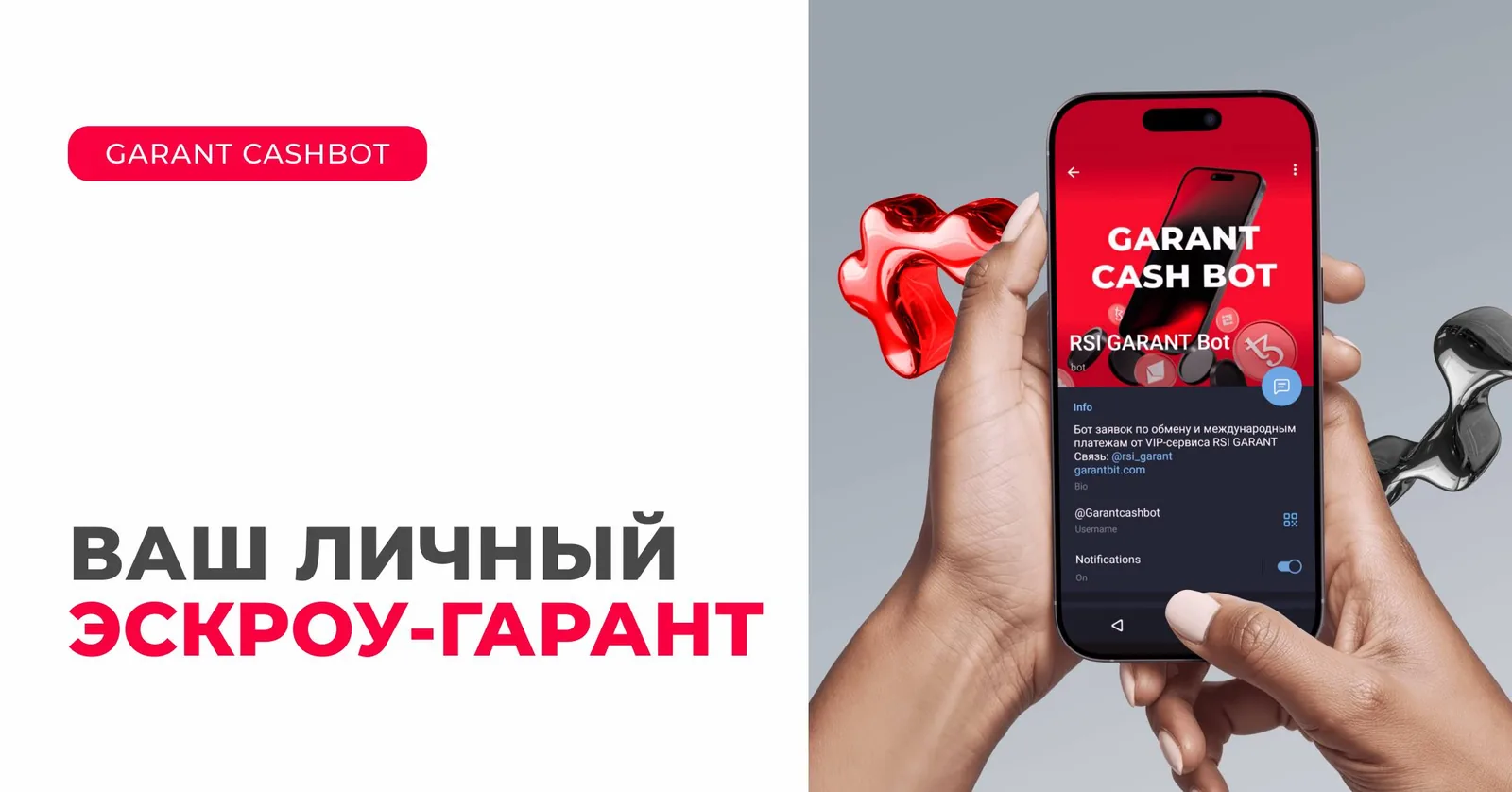 Баннер RSI GARANT с логотипом, упоминанием CASHBOT и ссылкой на garantbit.com