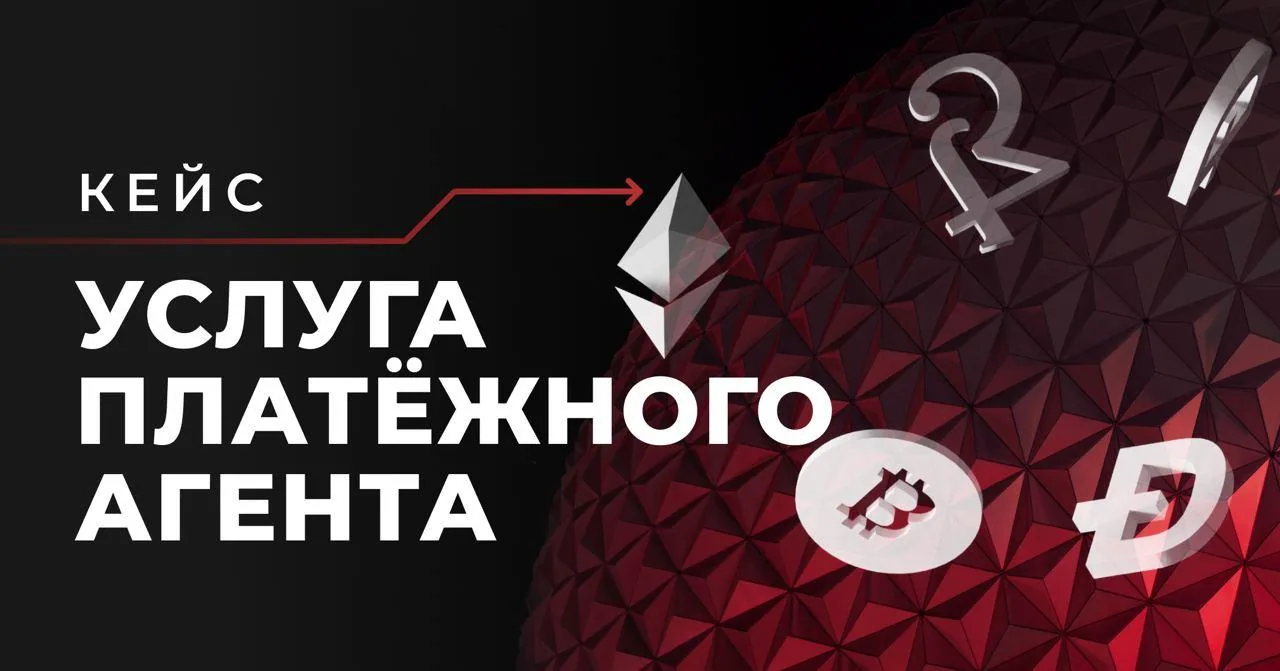 Промоизображение услуги платёжного агента для международных расчётов