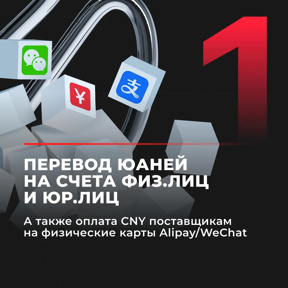 Схематичное изображение сервиса для оплаты поставщикам в CNY на карты Alipay и WeChat