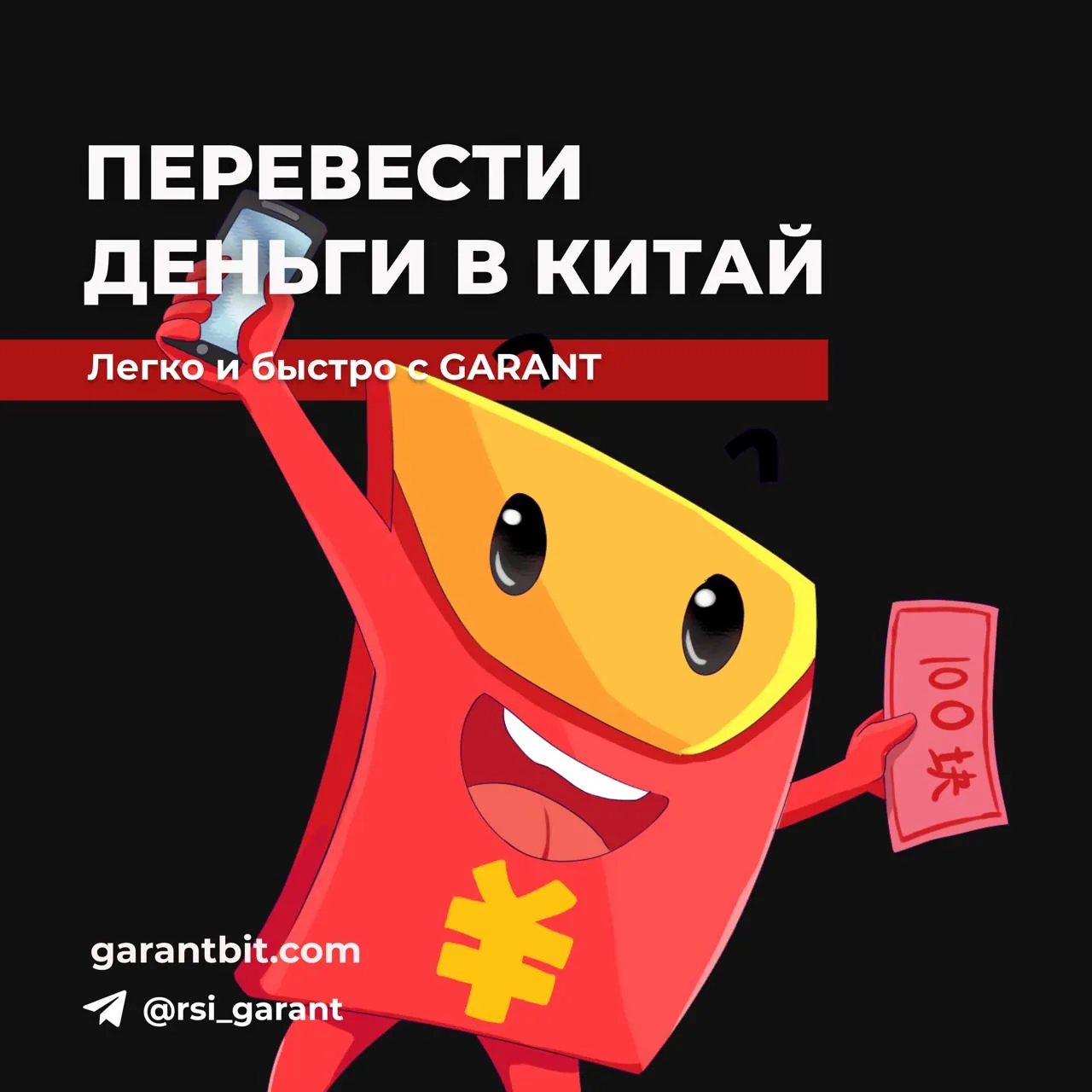 Иллюстрация к услуге перевода денег за рубеж по договору через сервис GARANT