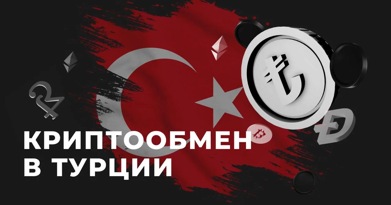Криптообмен в Турции, тематическое изображение к оплате поставщику из России