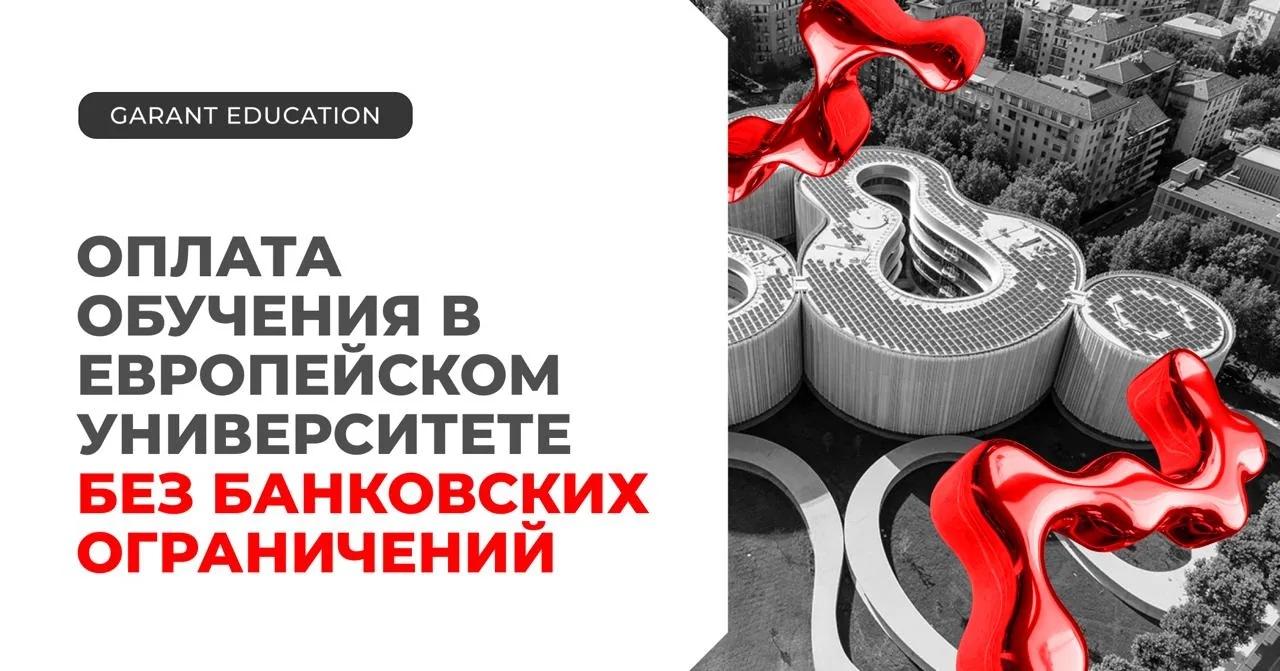 Баннер RSI GARANT об оплате обучения за рубежом на фоне города и символа доллара