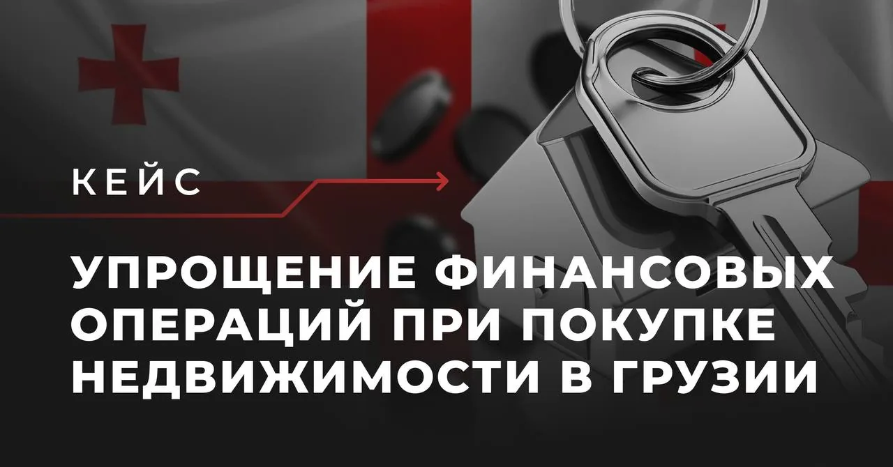 Металлический ключ и замок на фоне текста о финансовых операциях при покупке недвижимости в Грузии