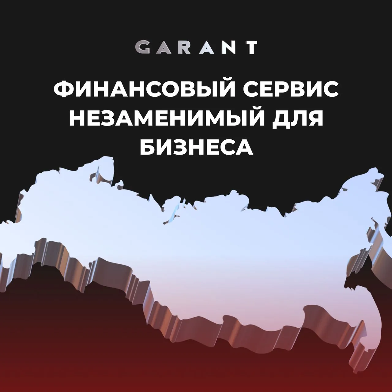 Скриншот сервиса GARANT для финансовых решений бизнеса во внешнеэкономической деятельности