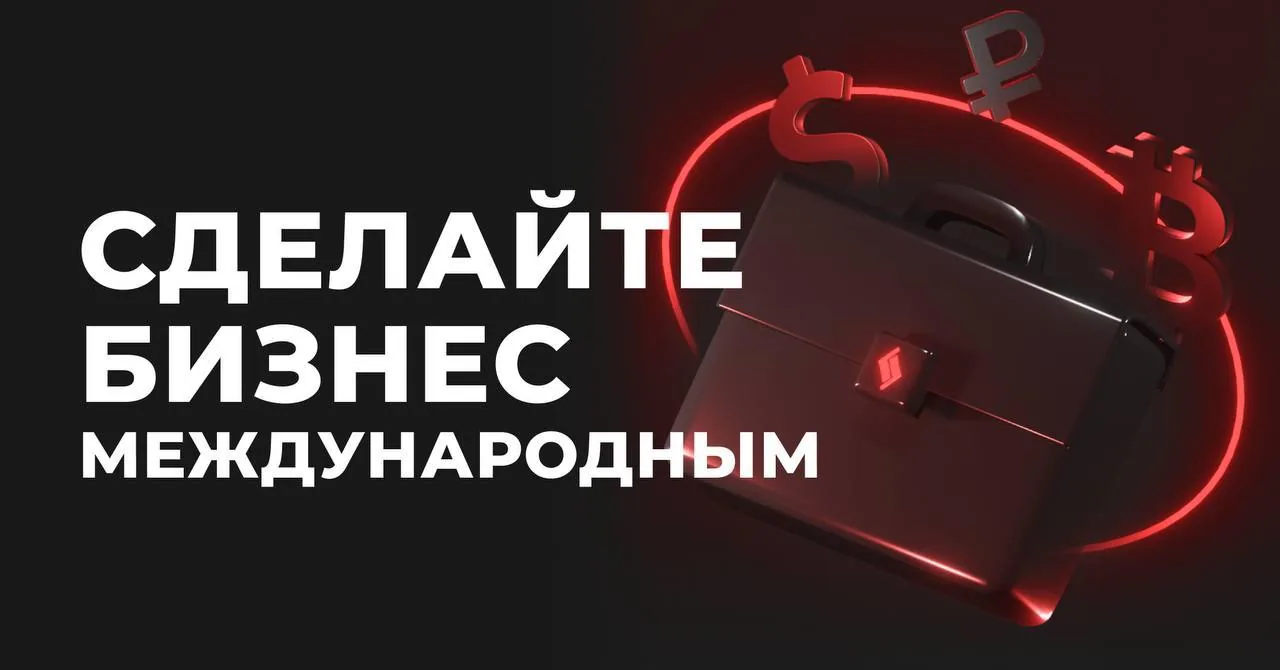 Чемодан на темном фоне с надписью «Сделайте бизнес международным», ассоциирующийся с участием компании в зарубежных выставках