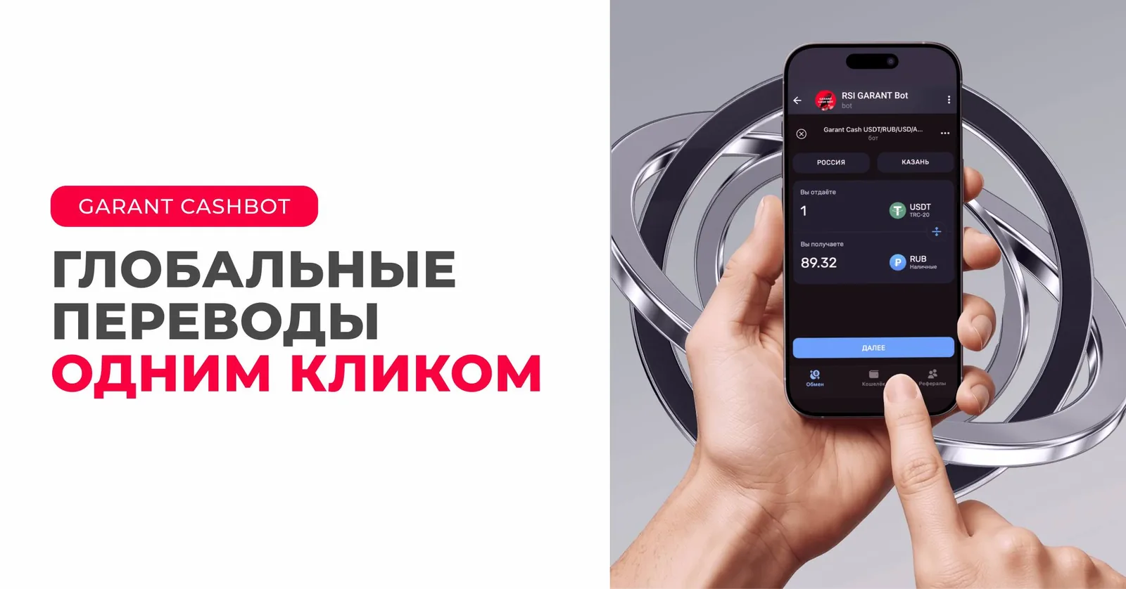 Смартфон с экраном финансового приложения для глобальных переводов одним кликом
