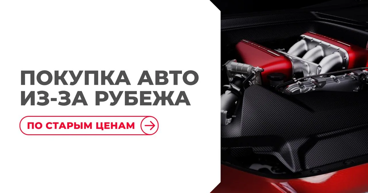 Рекламный баннер о покупке автомобиля за рубежом с изображением двигателя с красными деталями